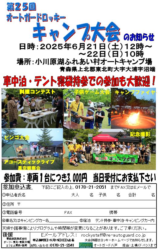 画像に alt 属性が指定されていません。ファイル名: 2025参加申込書.jpg