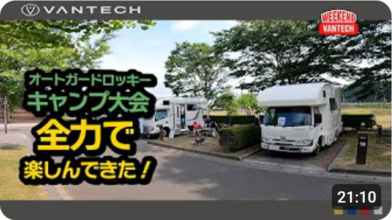画像に alt 属性が指定されていません。ファイル名: Vantech-TV-キャンプ大会.jpg